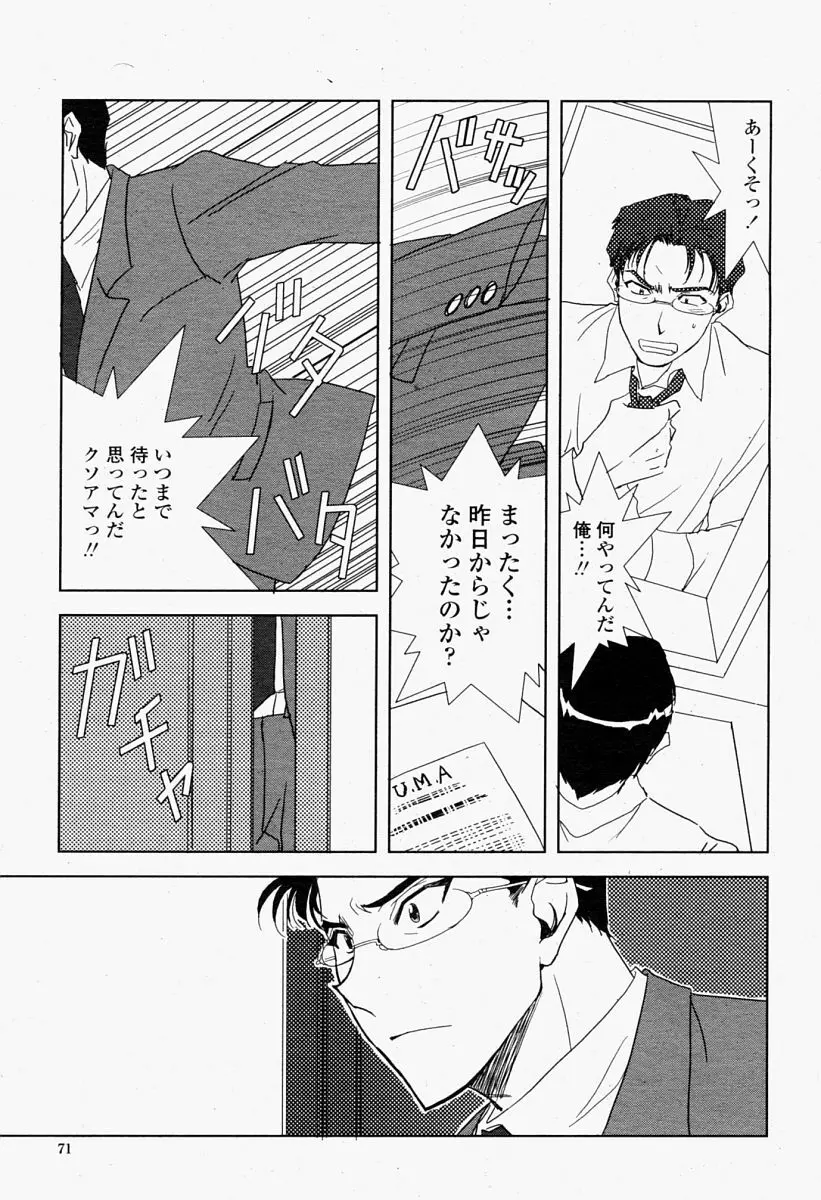 COMIC 桃姫 2004年09月号 Page.71