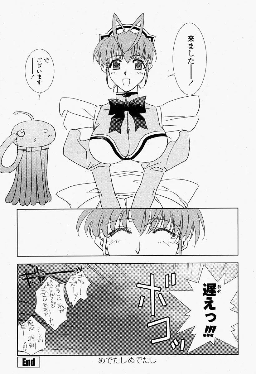 COMIC 桃姫 2004年09月号 Page.72