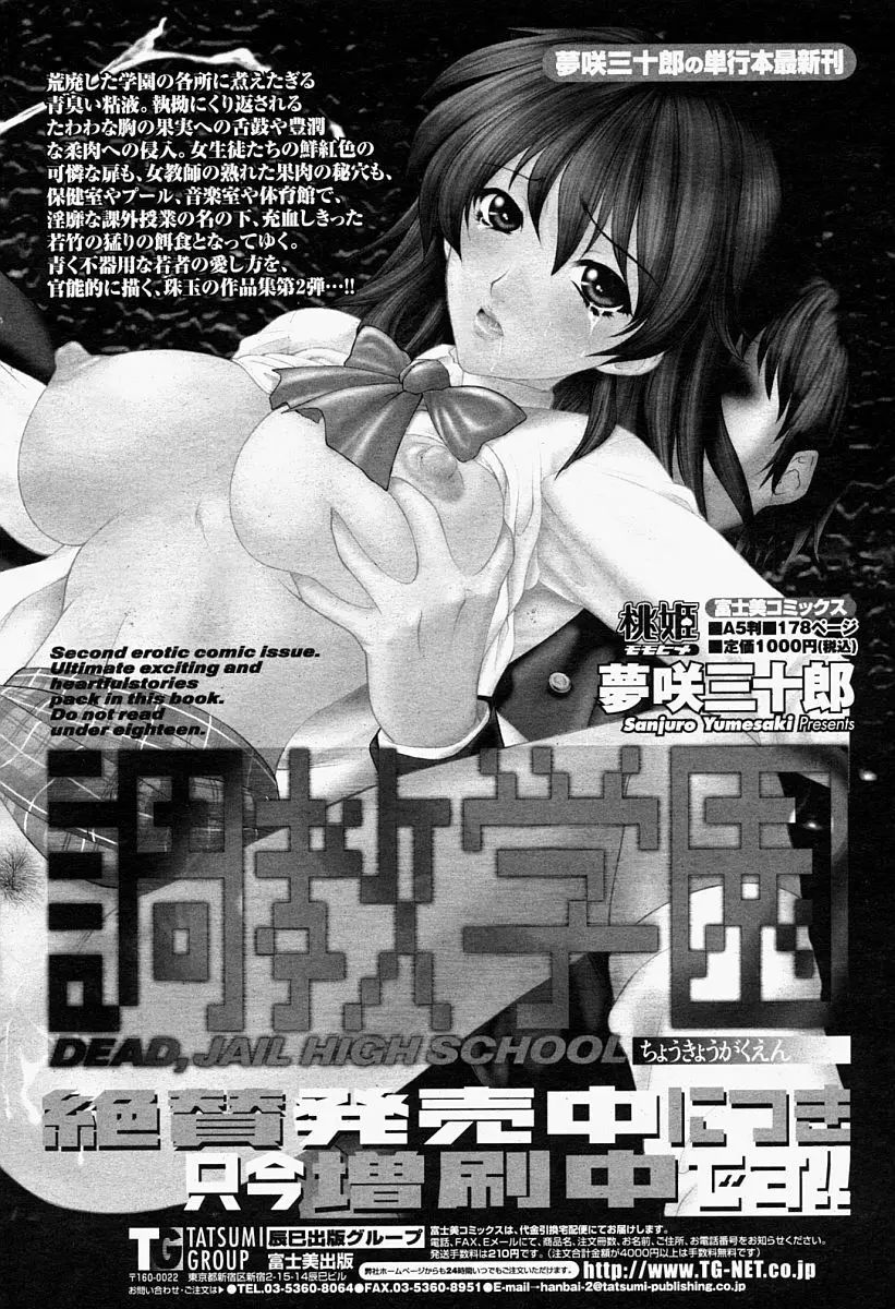 COMIC 桃姫 2004年09月号 Page.76