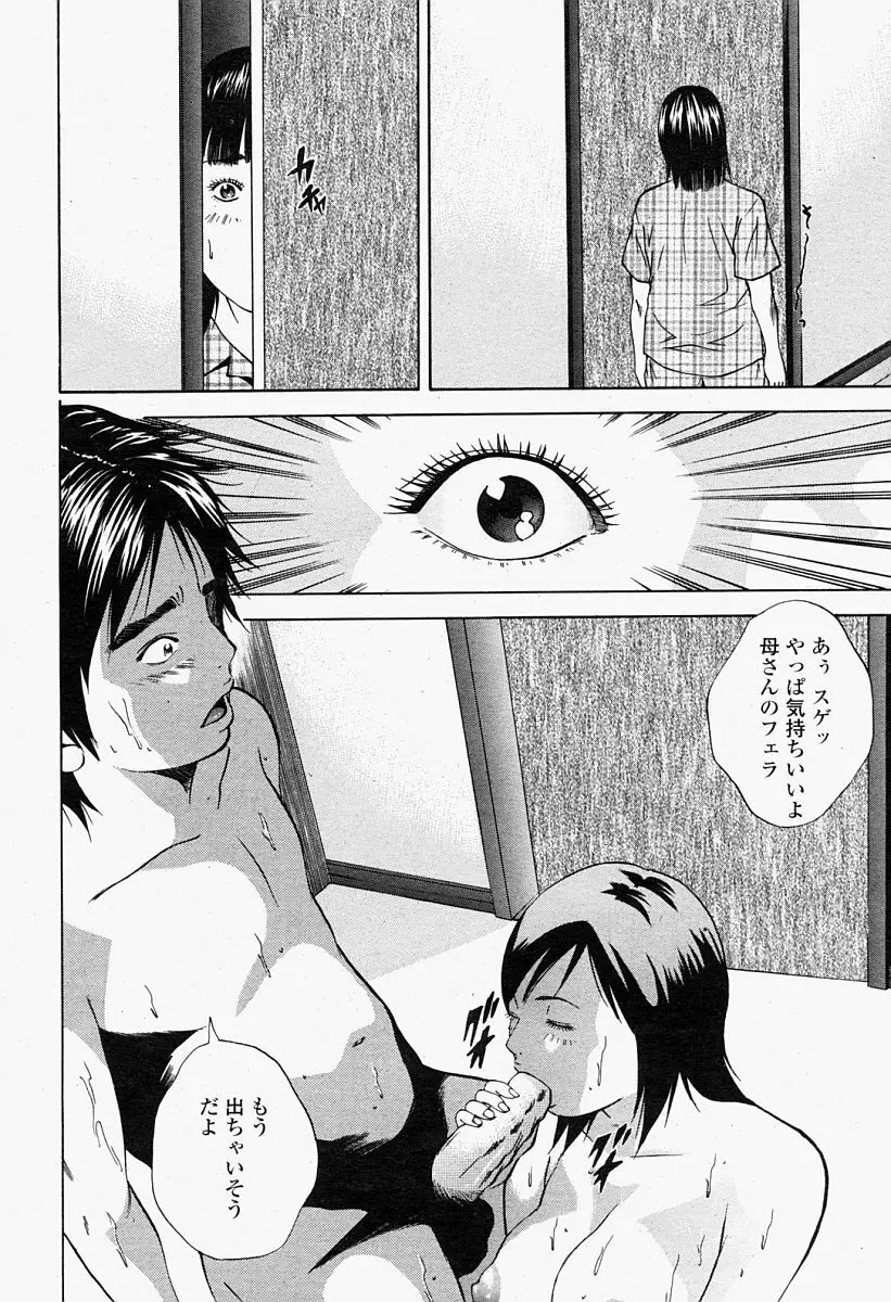 COMIC 桃姫 2004年09月号 Page.80