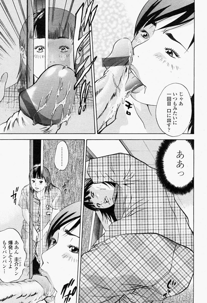 COMIC 桃姫 2004年09月号 Page.81