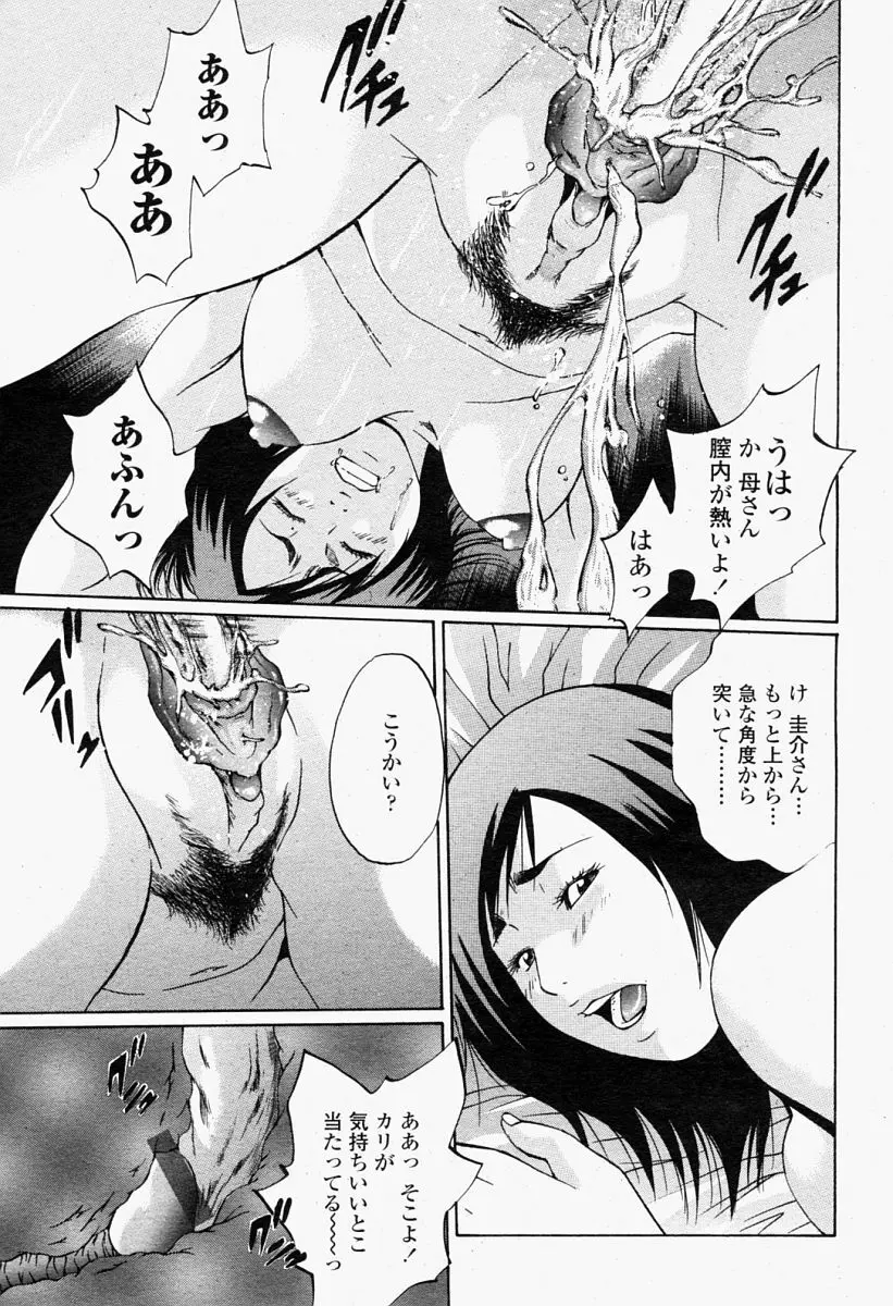 COMIC 桃姫 2004年09月号 Page.83