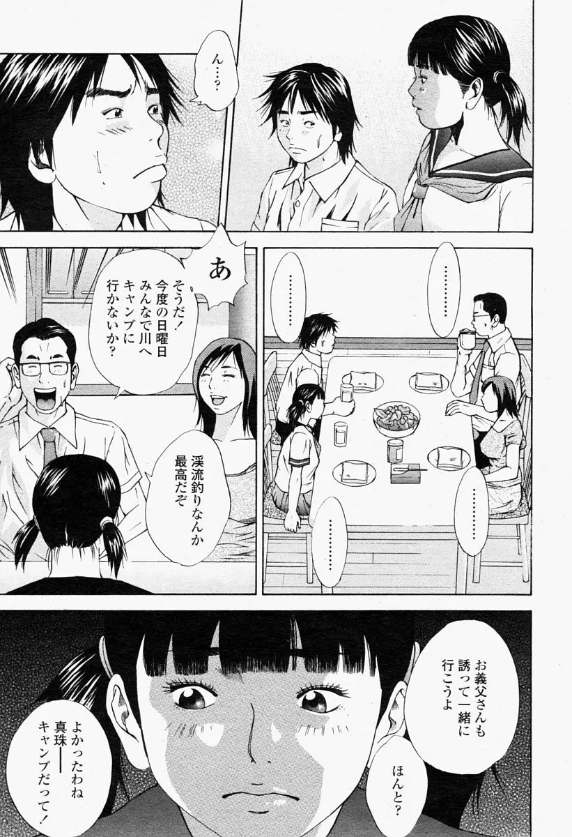 COMIC 桃姫 2004年09月号 Page.87