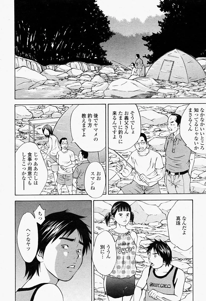 COMIC 桃姫 2004年09月号 Page.88