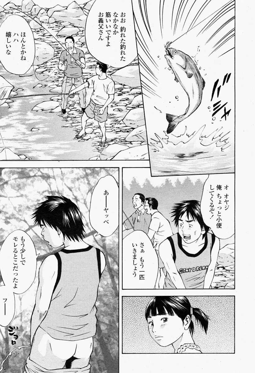 COMIC 桃姫 2004年09月号 Page.89