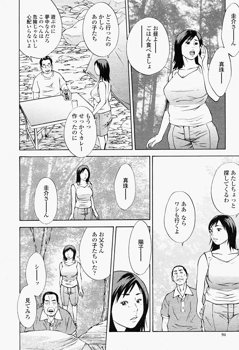 COMIC 桃姫 2004年09月号 Page.94