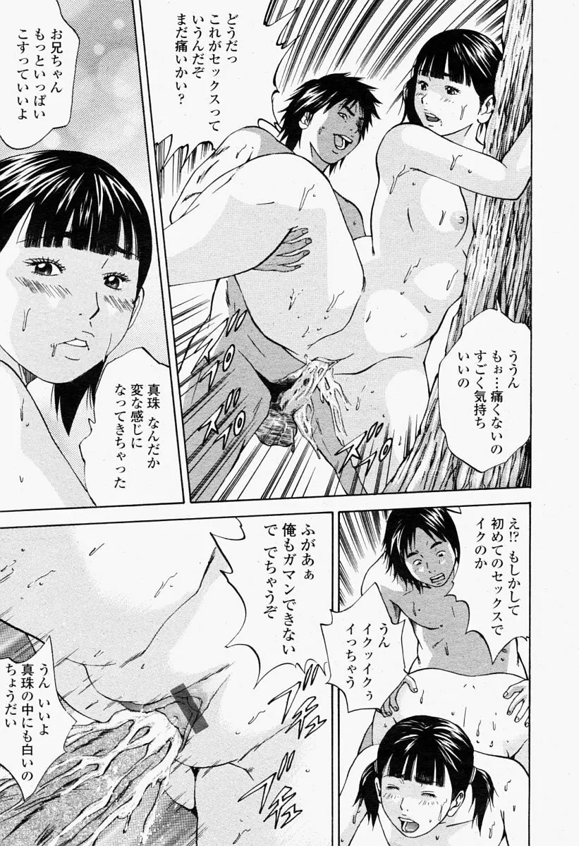 COMIC 桃姫 2004年09月号 Page.95