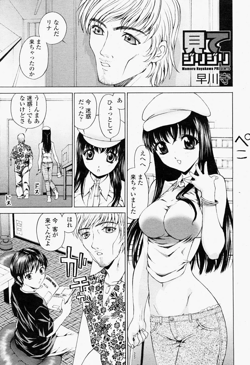 COMIC 桃姫 2004年09月号 Page.97