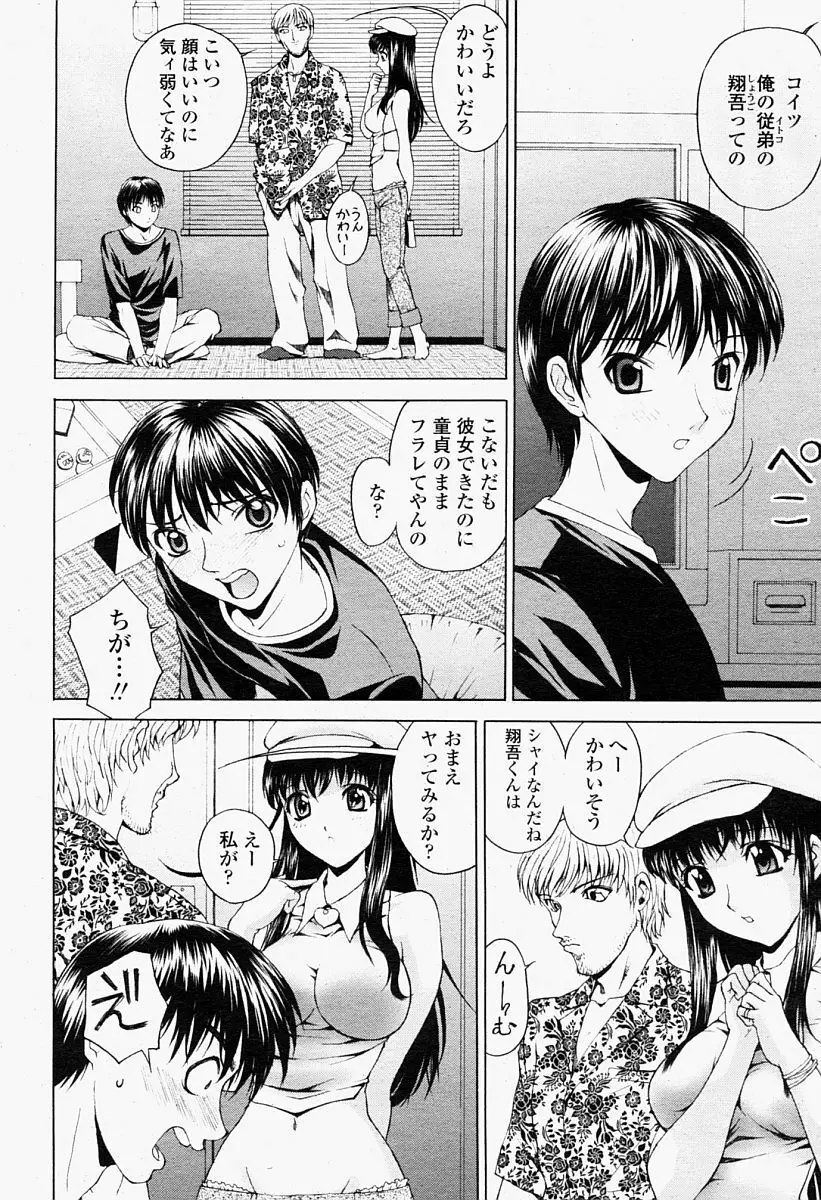 COMIC 桃姫 2004年09月号 Page.98