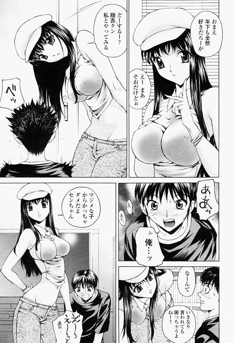 COMIC 桃姫 2004年09月号 Page.99