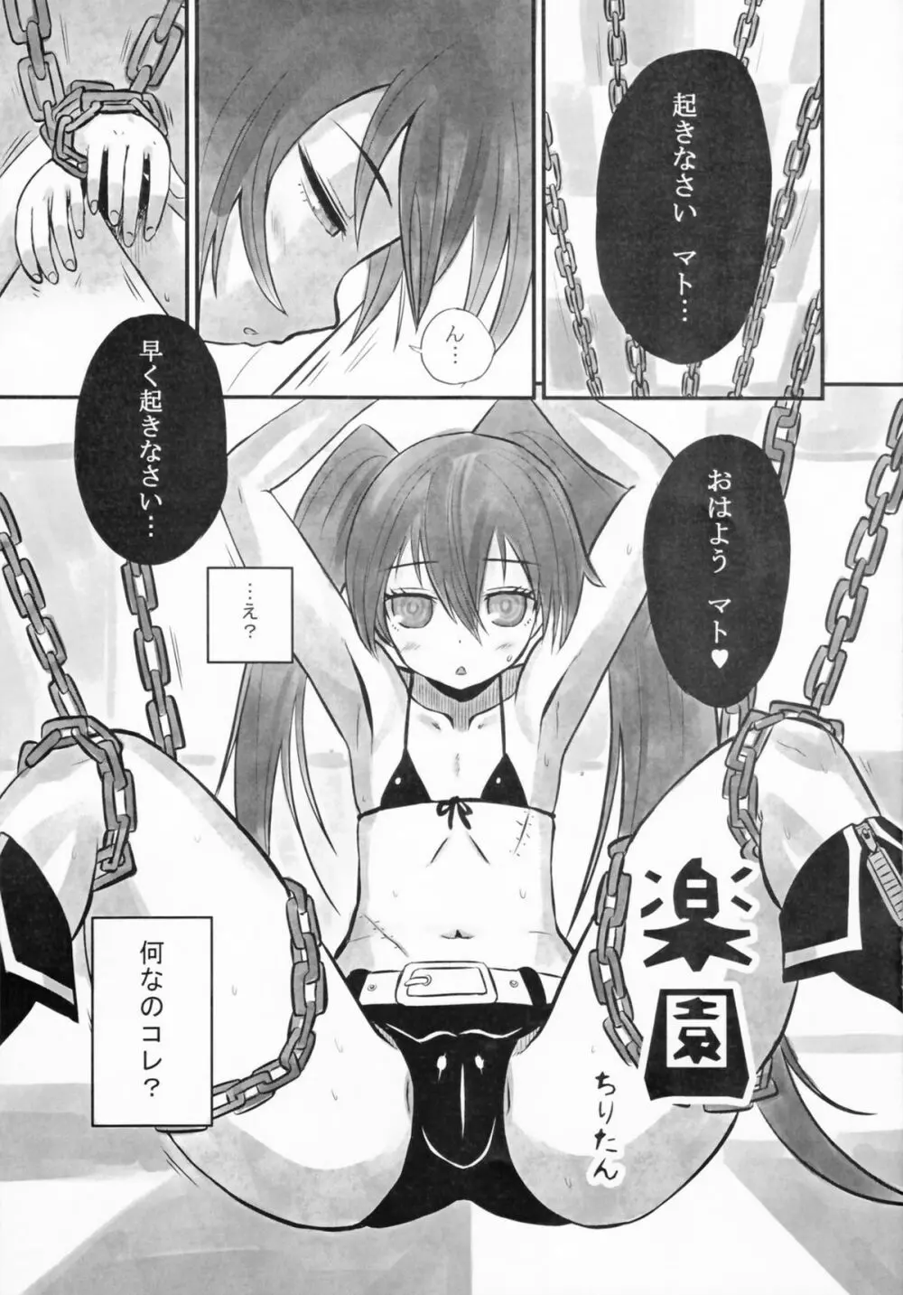 ブラック★ファックシューター Page.21