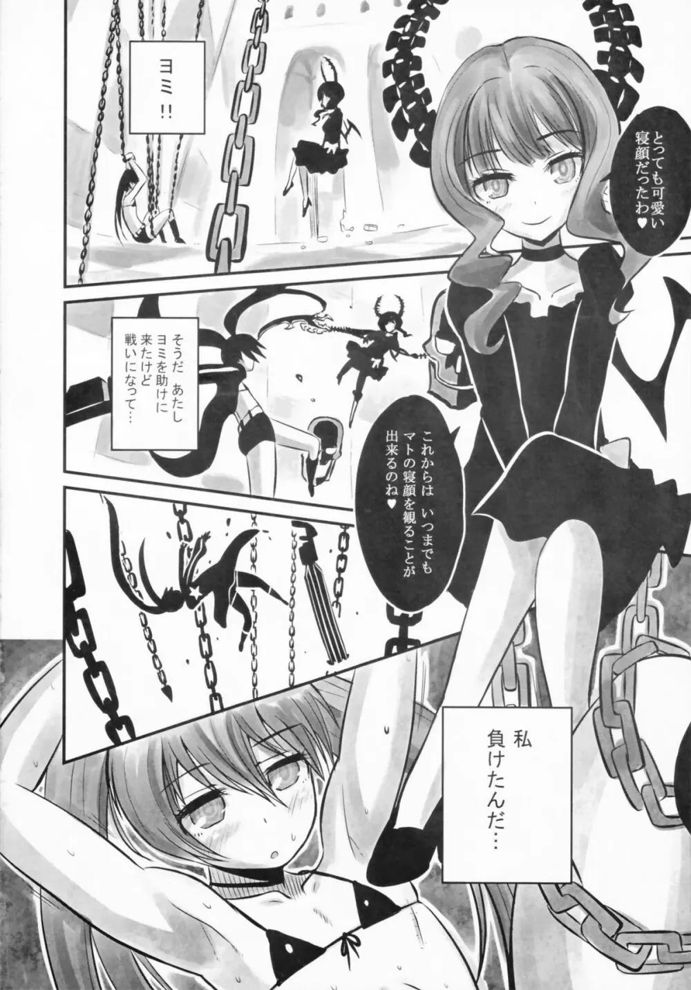 ブラック★ファックシューター Page.22