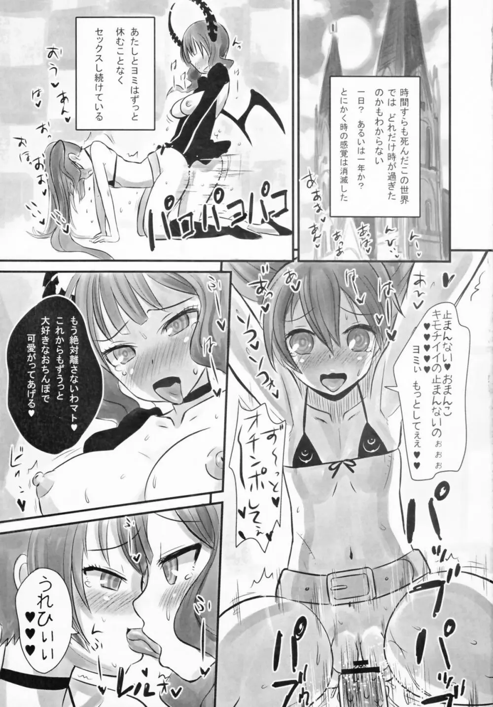 ブラック★ファックシューター Page.31