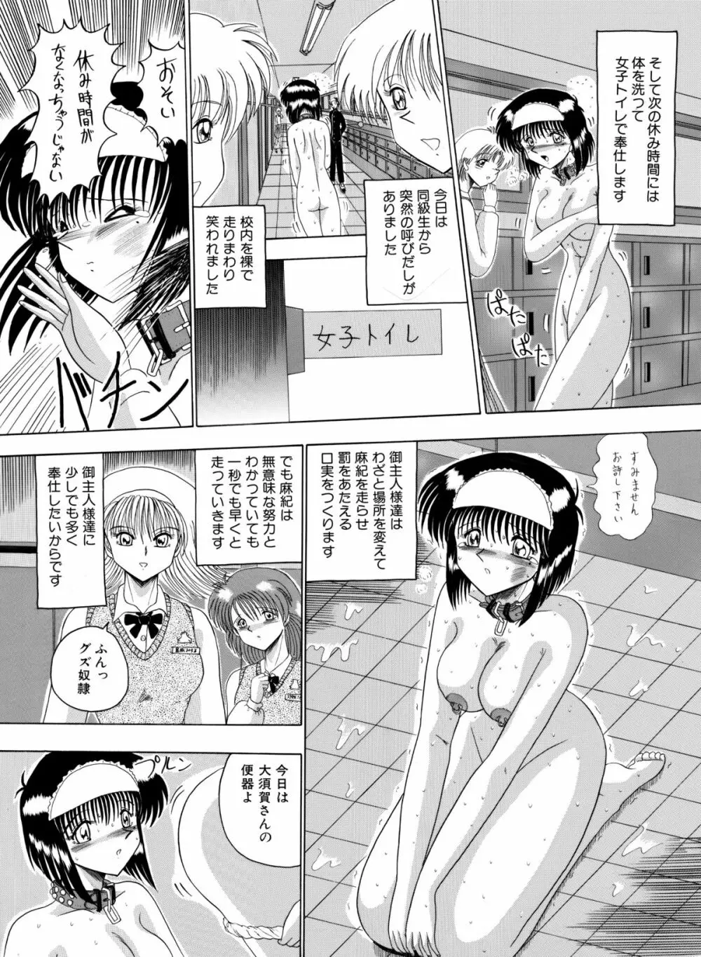 マゾ奴隷麻紀 Page.150