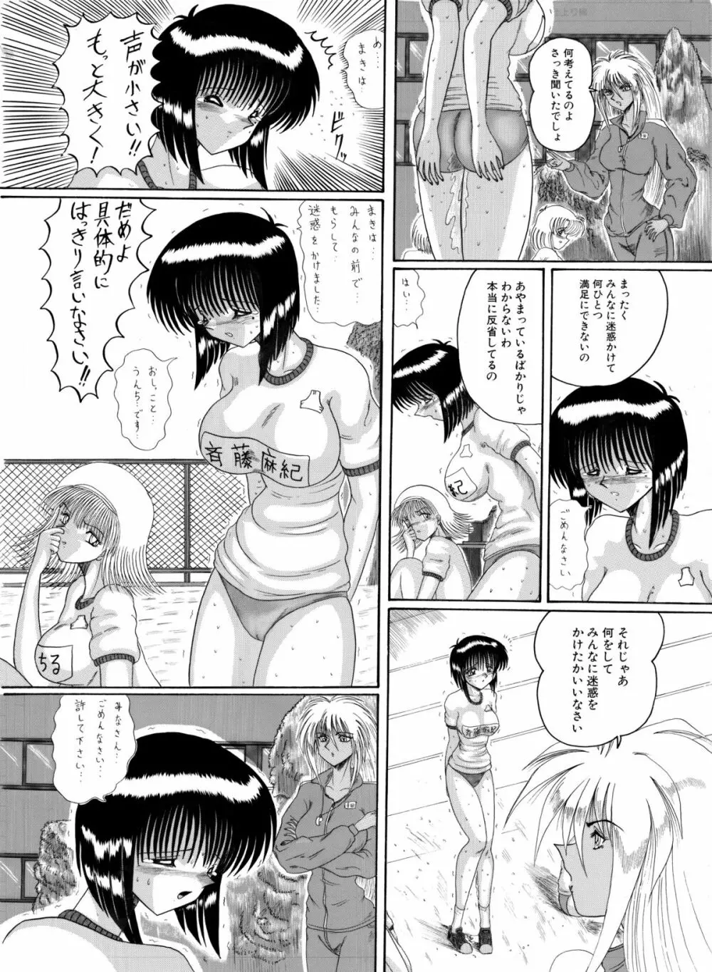 マゾ奴隷麻紀 Page.39