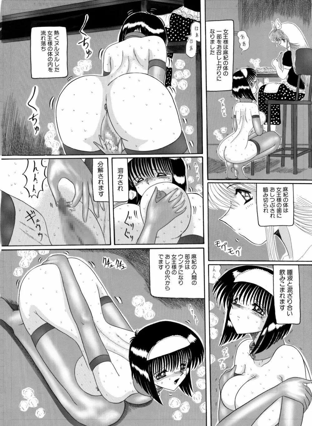 マゾ奴隷麻紀 Page.63
