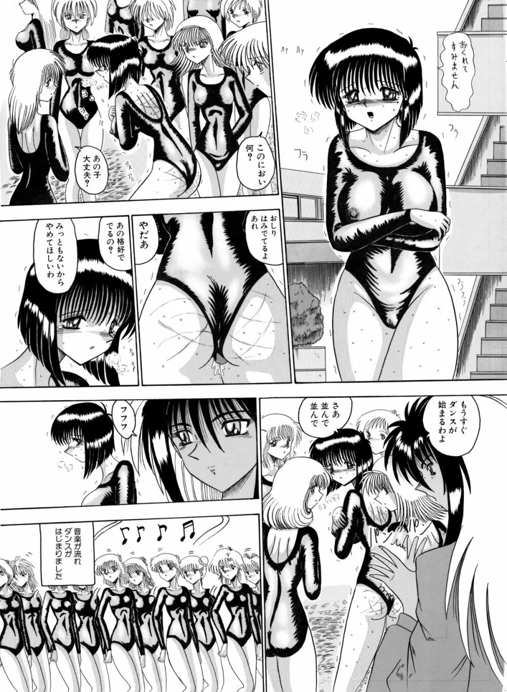 マゾ奴隷麻紀 Page.98