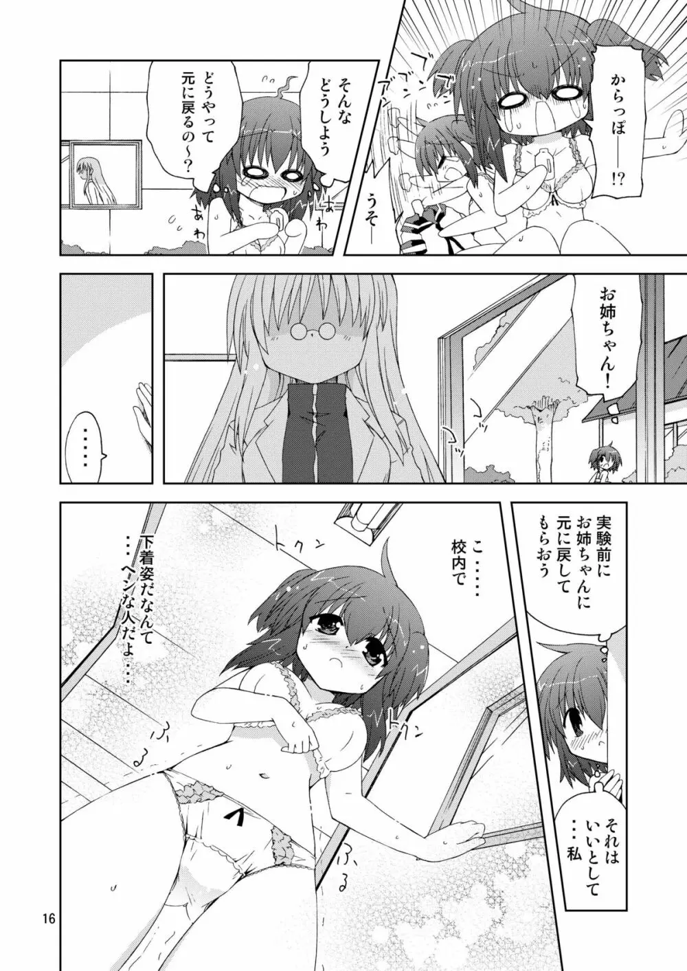 水兵ききの『みかにみかハラ2010』～みかに透明人間のせかい～ Page.16