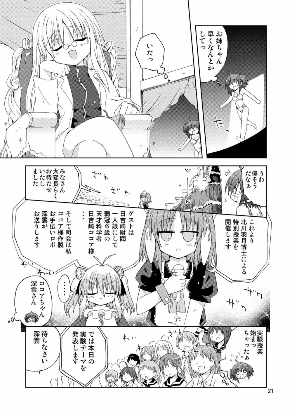 水兵ききの『みかにみかハラ2010』～みかに透明人間のせかい～ Page.21