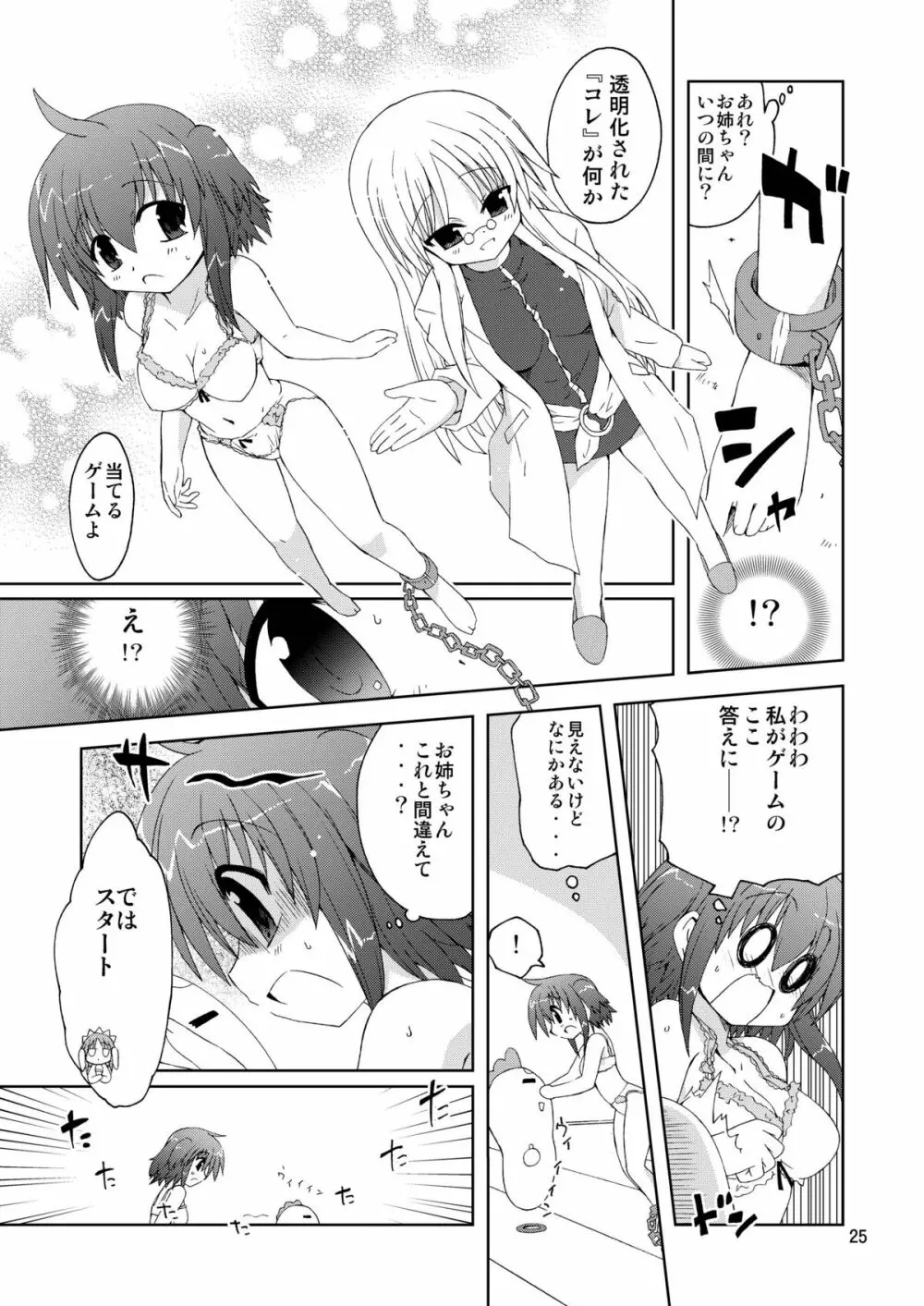 水兵ききの『みかにみかハラ2010』～みかに透明人間のせかい～ Page.25