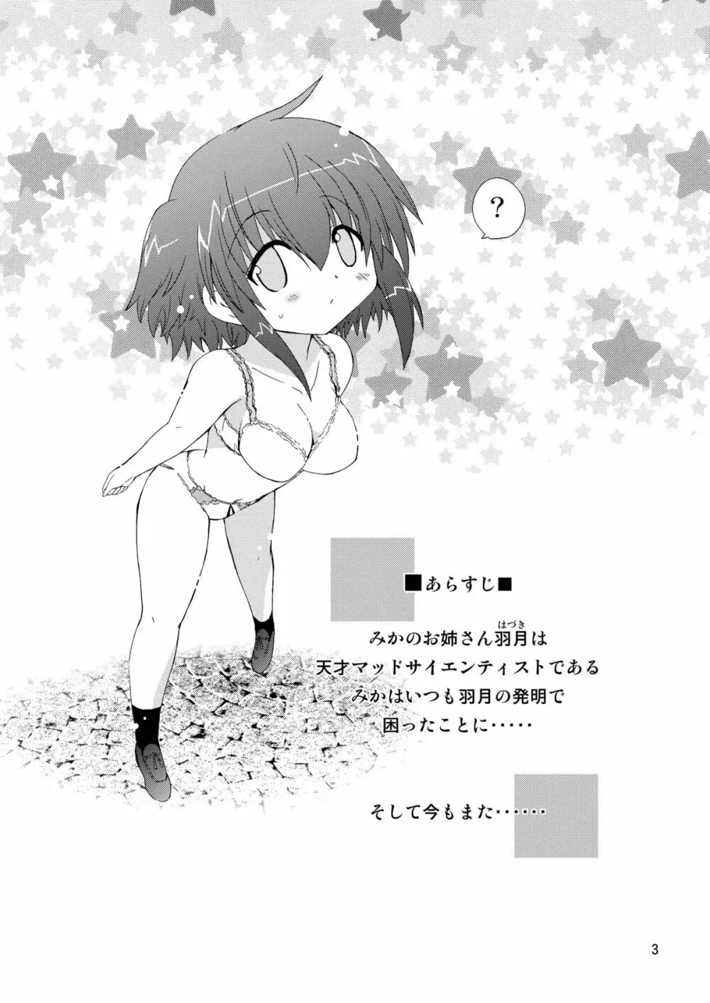 水兵ききの『みかにみかハラ2010』～みかに透明人間のせかい～ Page.3