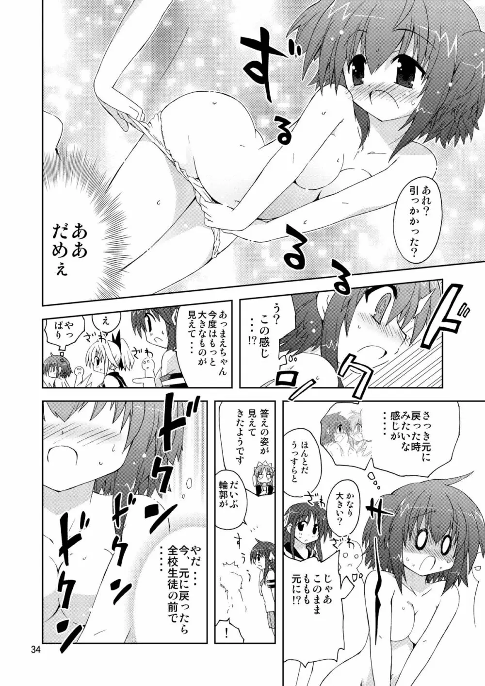 水兵ききの『みかにみかハラ2010』～みかに透明人間のせかい～ Page.34