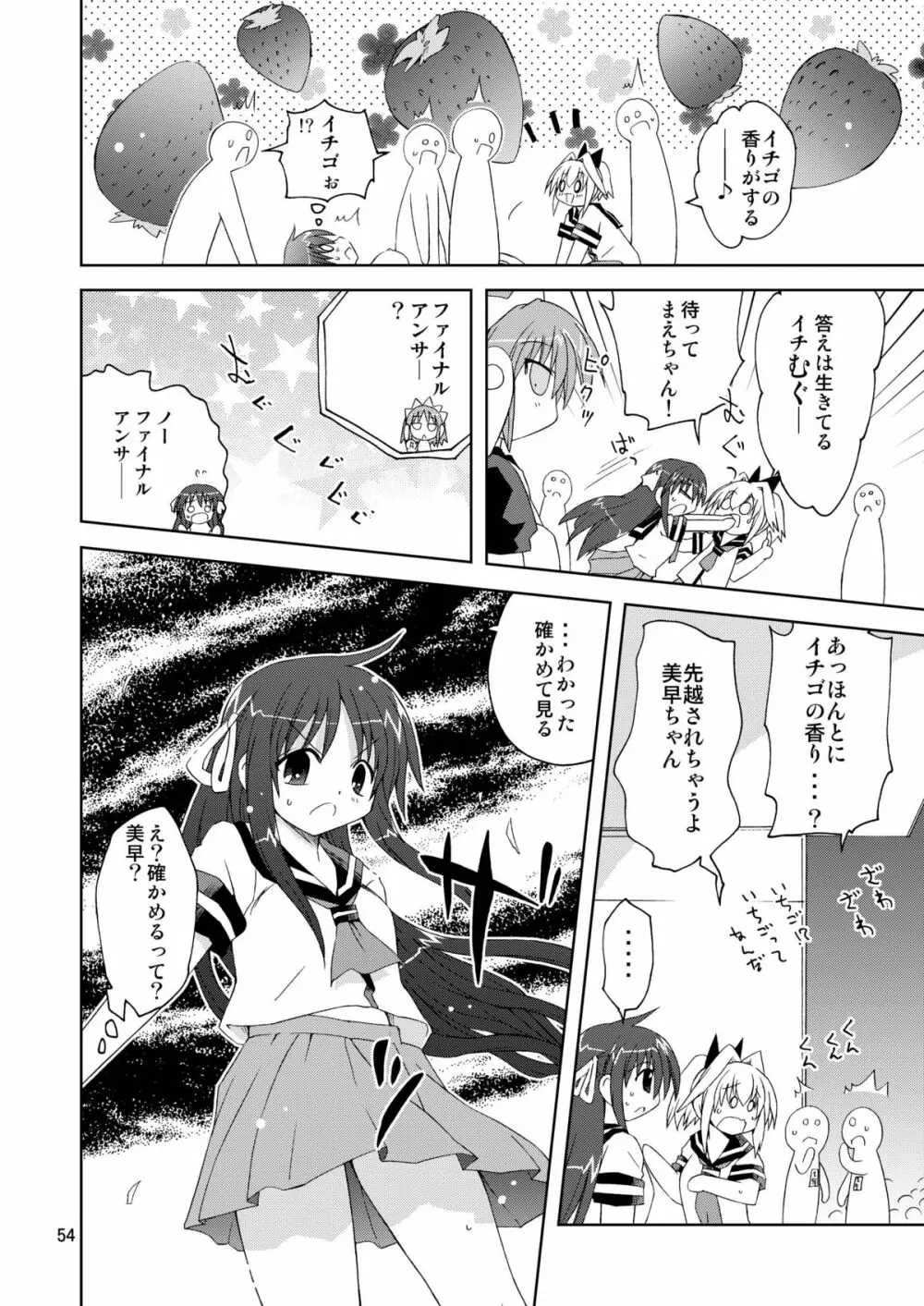 水兵ききの『みかにみかハラ2010』～みかに透明人間のせかい～ Page.54