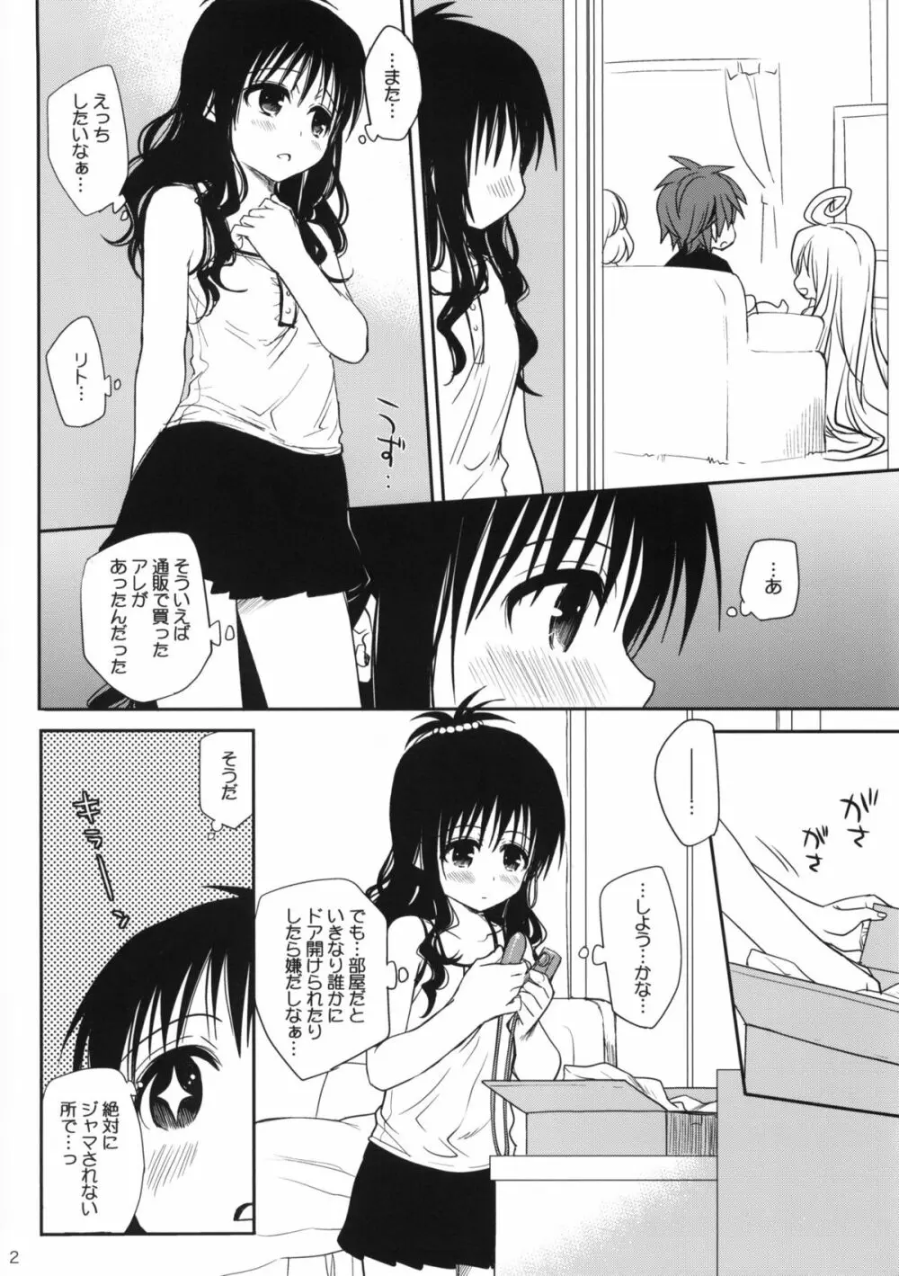 甘口みかんのつづき Page.2