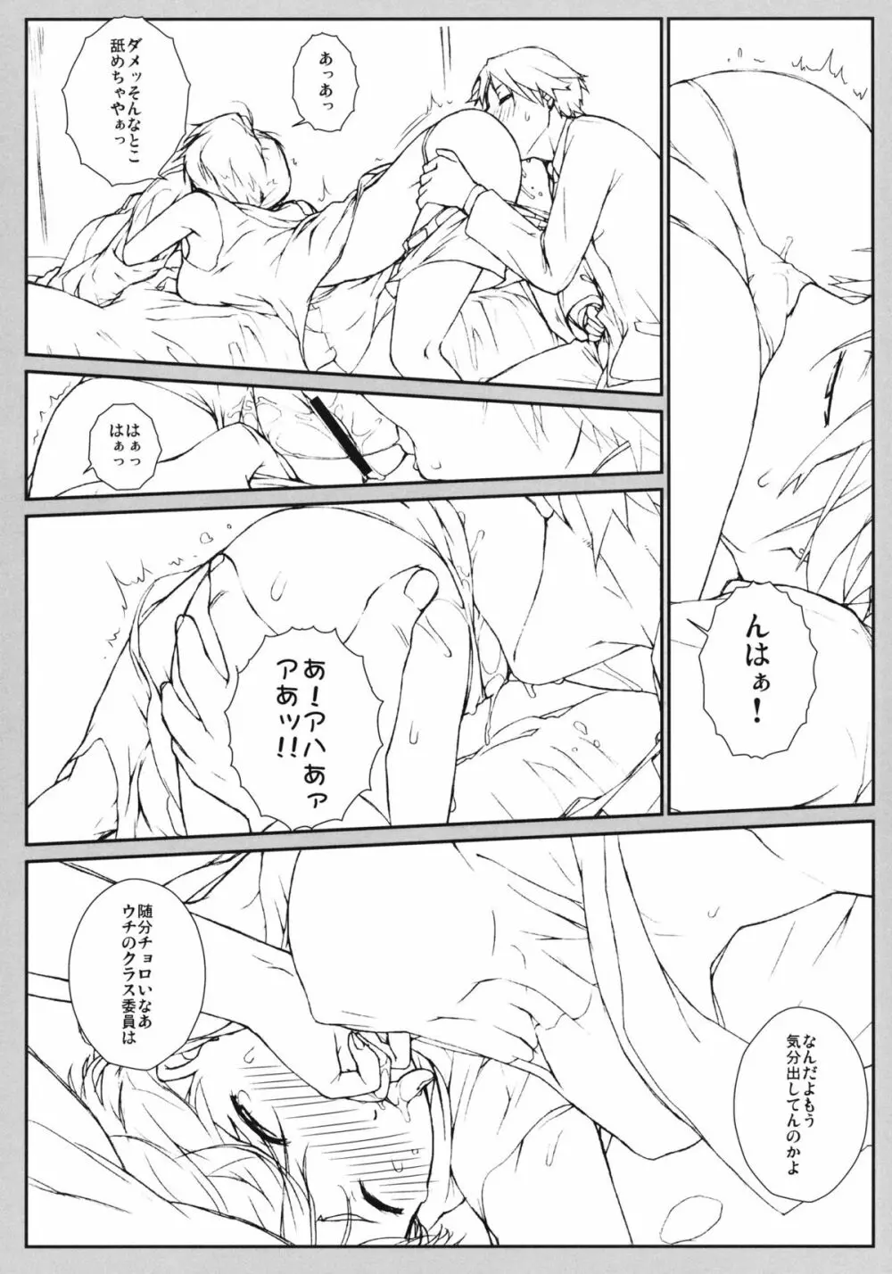 一人目だけで十分です！ Page.4