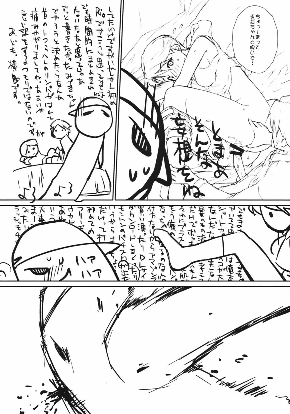 一人目だけで十分です！ Page.8