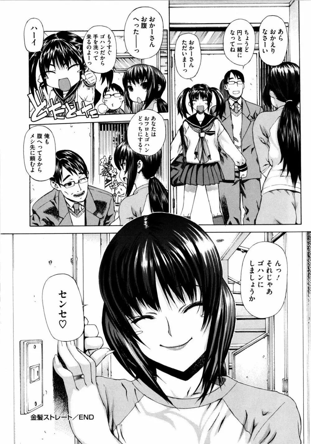 ふたり嫁 Page.109