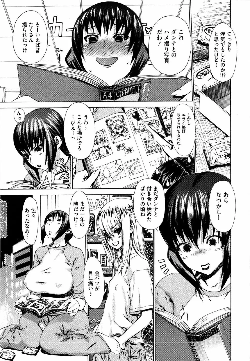 ふたり嫁 Page.82