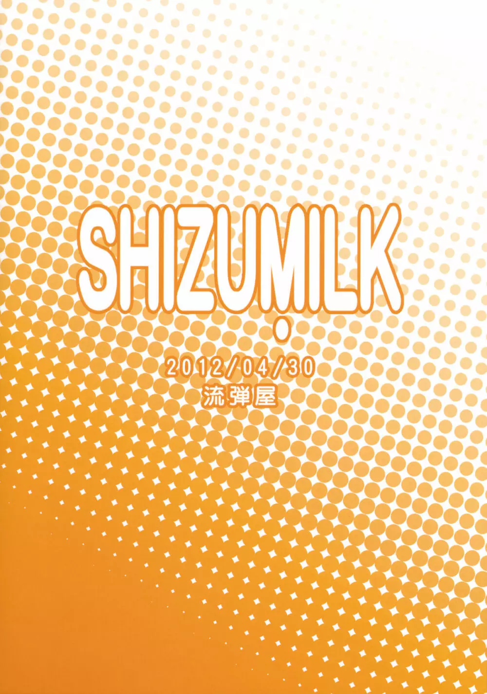 SHIZUMILK Page.18