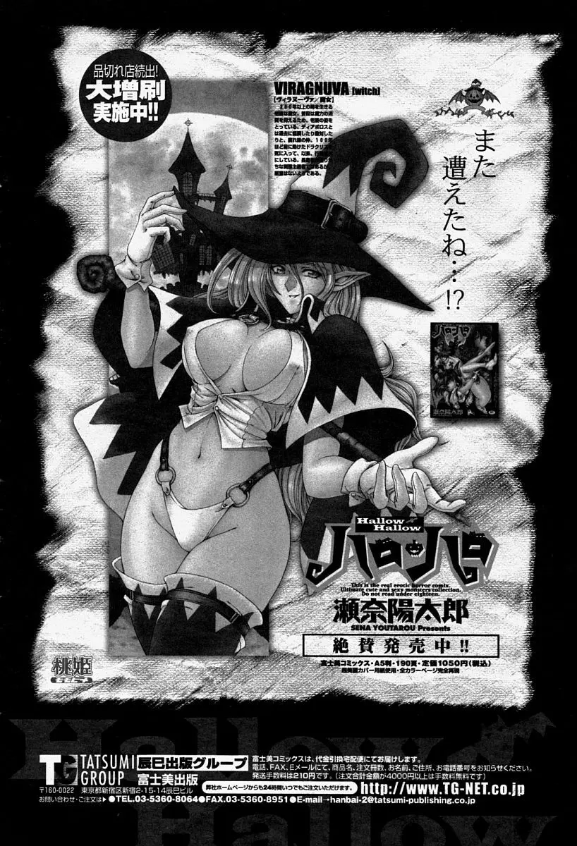 COMIC 桃姫 2004年08月号 Page.10