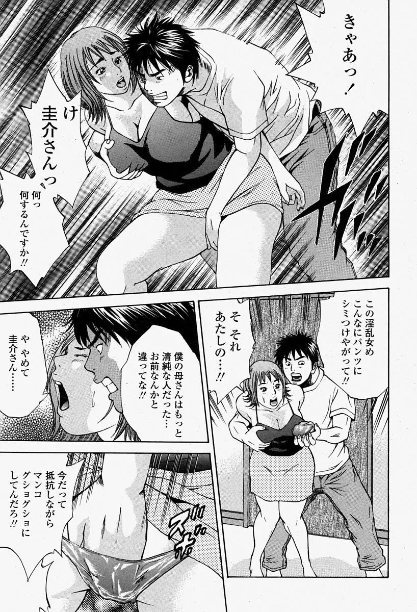 COMIC 桃姫 2004年08月号 Page.103