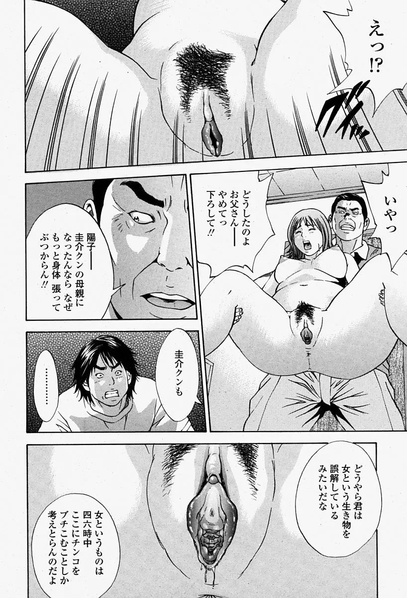 COMIC 桃姫 2004年08月号 Page.106