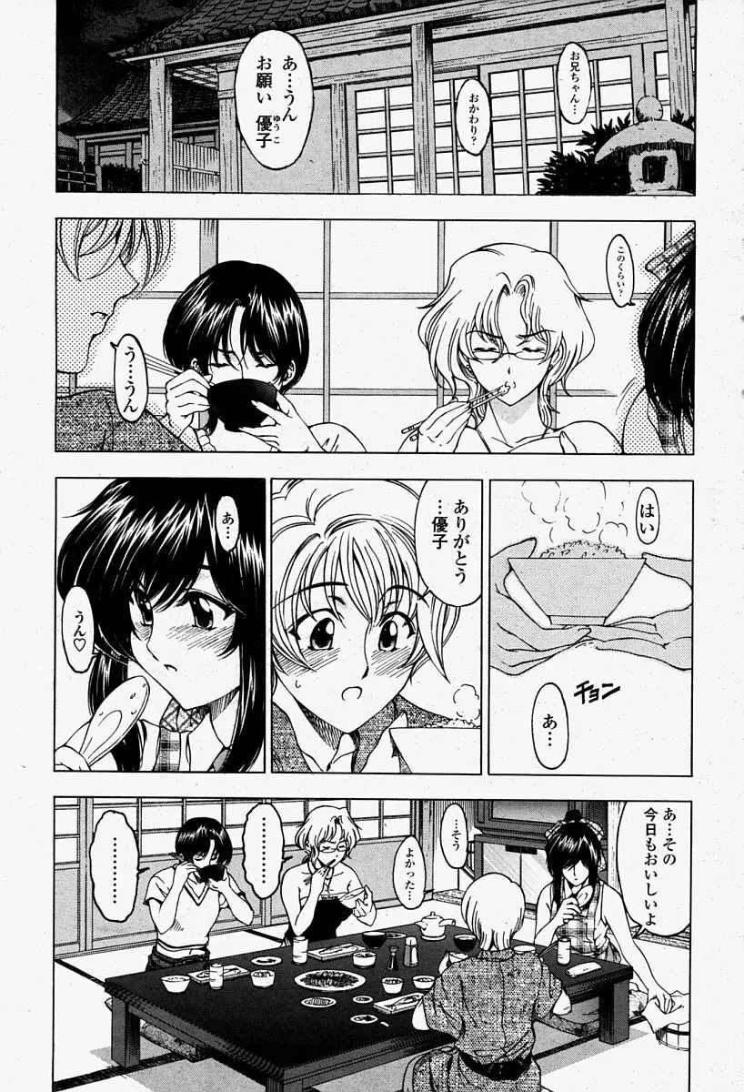 COMIC 桃姫 2004年08月号 Page.11