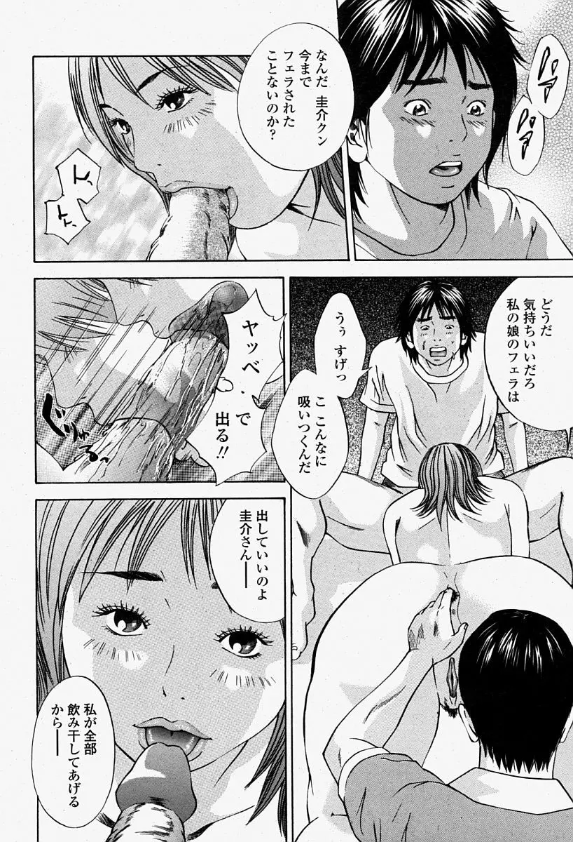 COMIC 桃姫 2004年08月号 Page.110