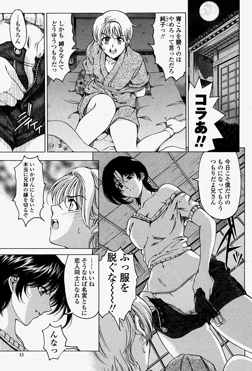 COMIC 桃姫 2004年08月号 Page.13