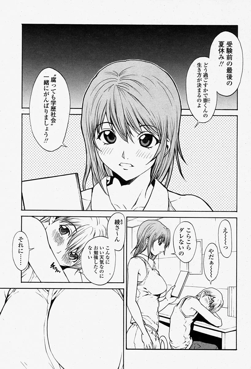 COMIC 桃姫 2004年08月号 Page.137