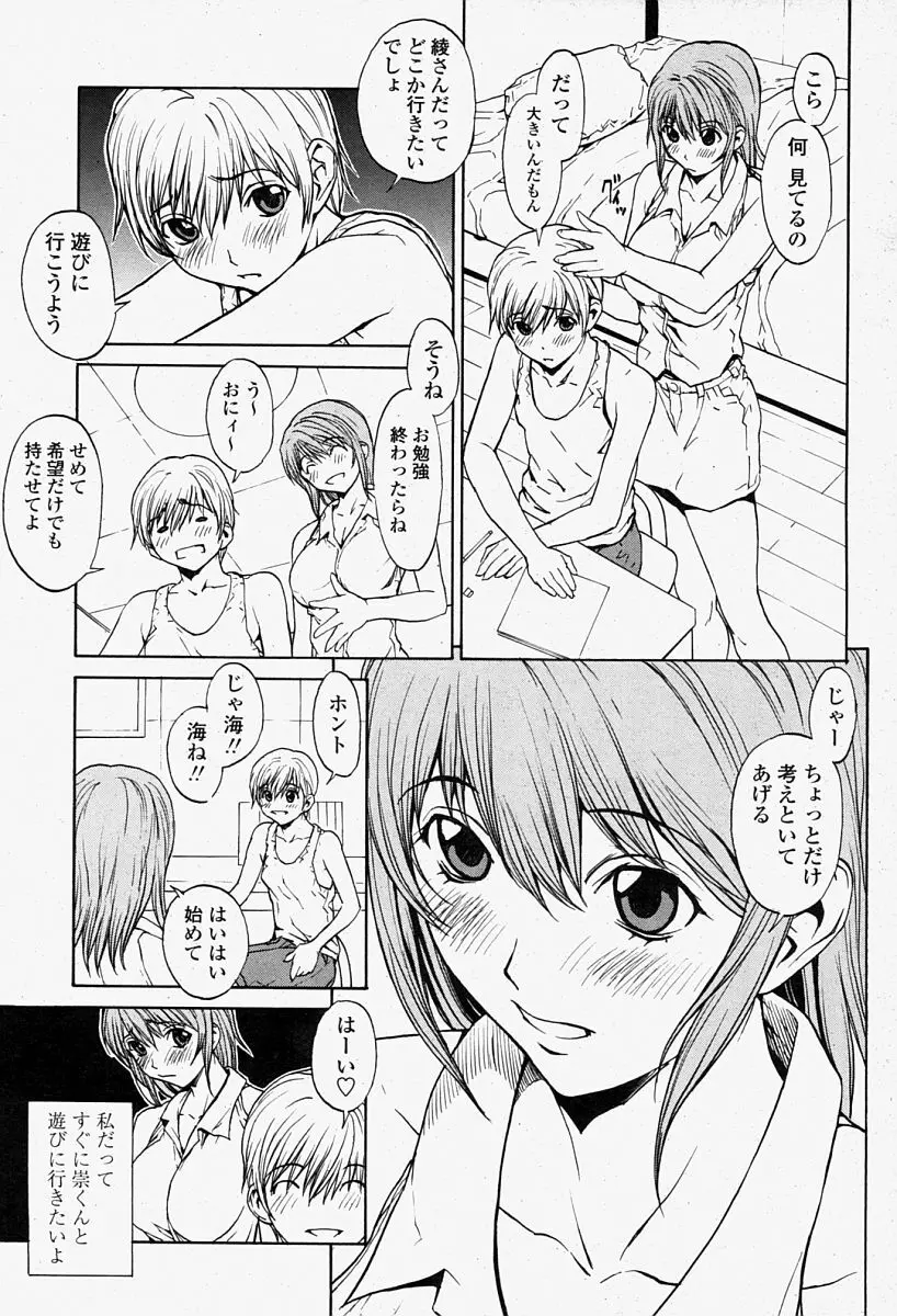 COMIC 桃姫 2004年08月号 Page.139