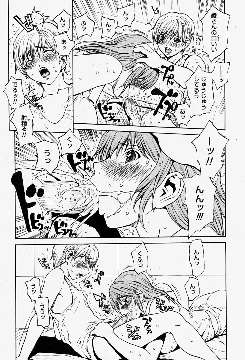COMIC 桃姫 2004年08月号 Page.144