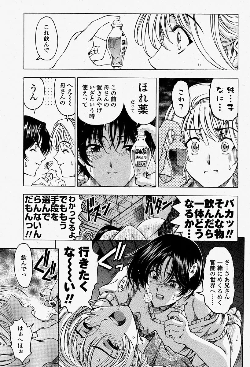 COMIC 桃姫 2004年08月号 Page.15