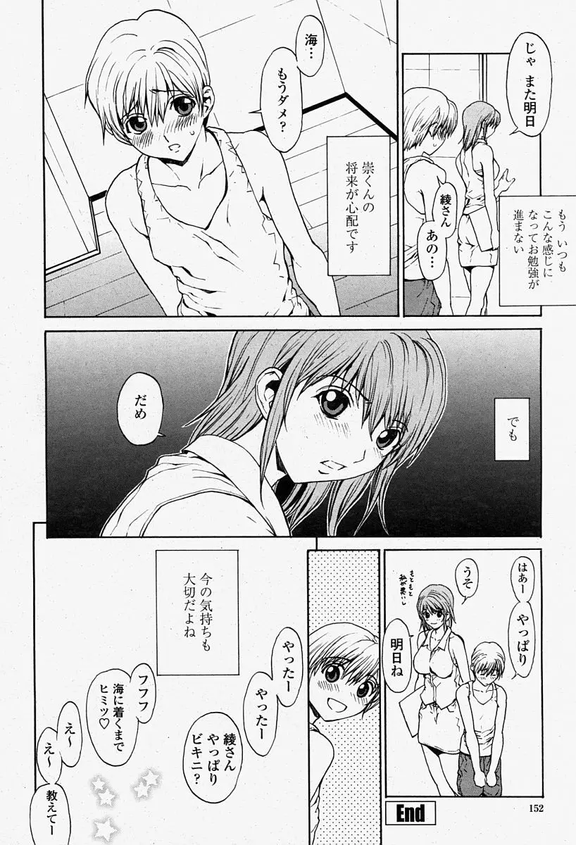 COMIC 桃姫 2004年08月号 Page.152