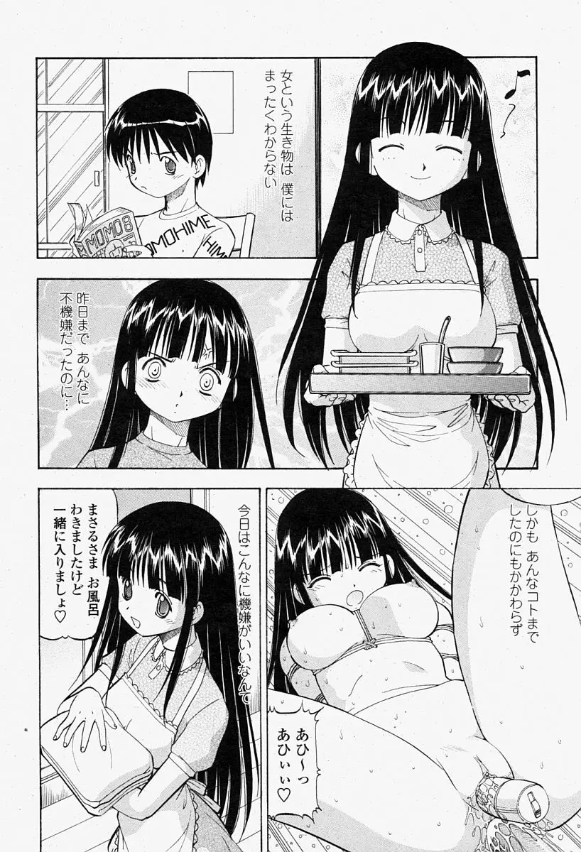 COMIC 桃姫 2004年08月号 Page.154