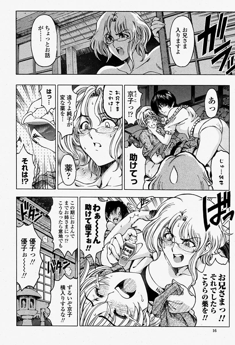 COMIC 桃姫 2004年08月号 Page.16