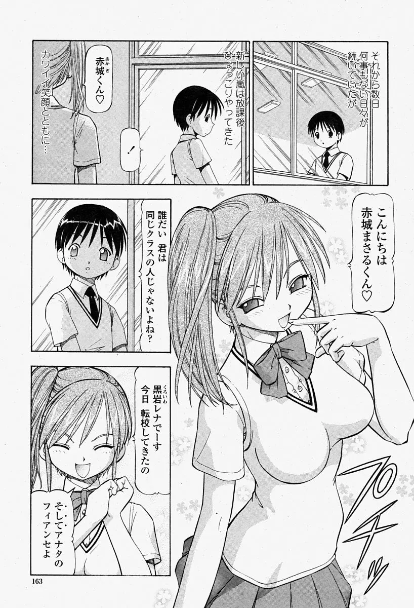 COMIC 桃姫 2004年08月号 Page.163