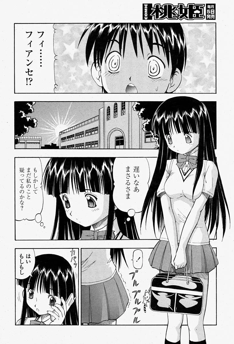 COMIC 桃姫 2004年08月号 Page.164