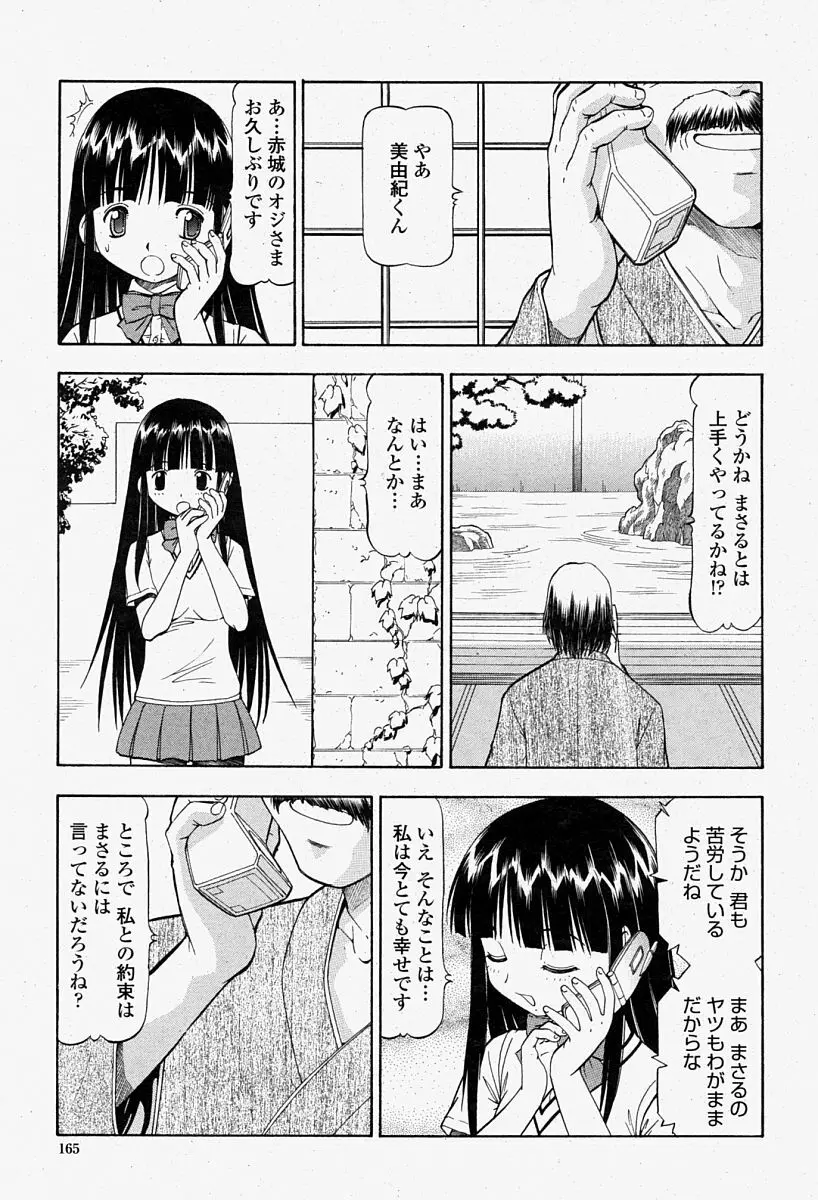 COMIC 桃姫 2004年08月号 Page.165
