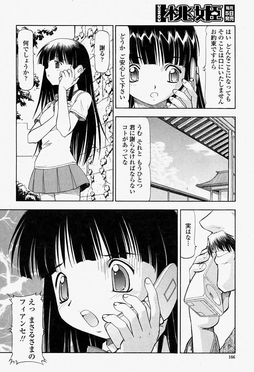COMIC 桃姫 2004年08月号 Page.166